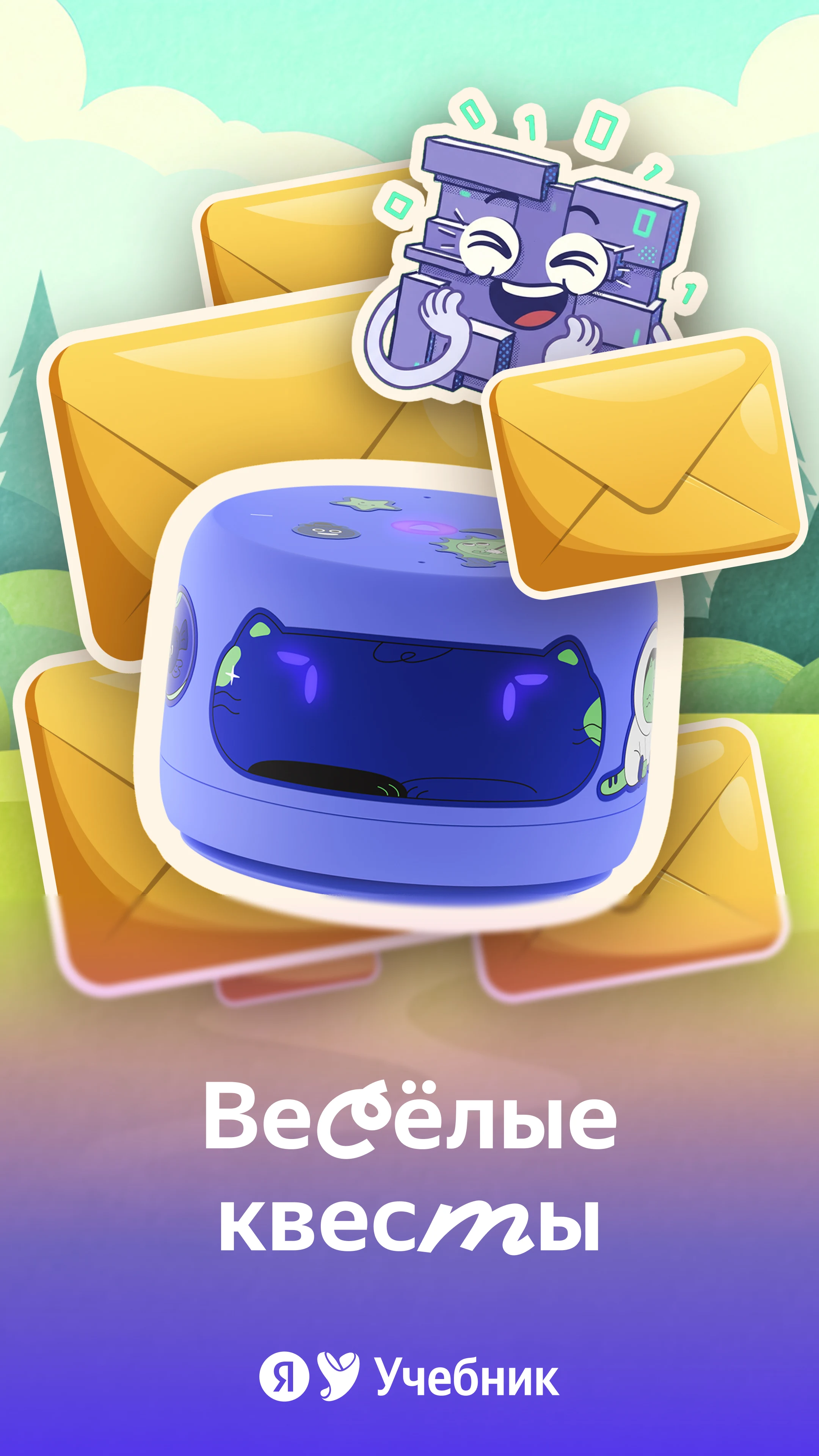 Сказбука для детей от Яндекса screenshot