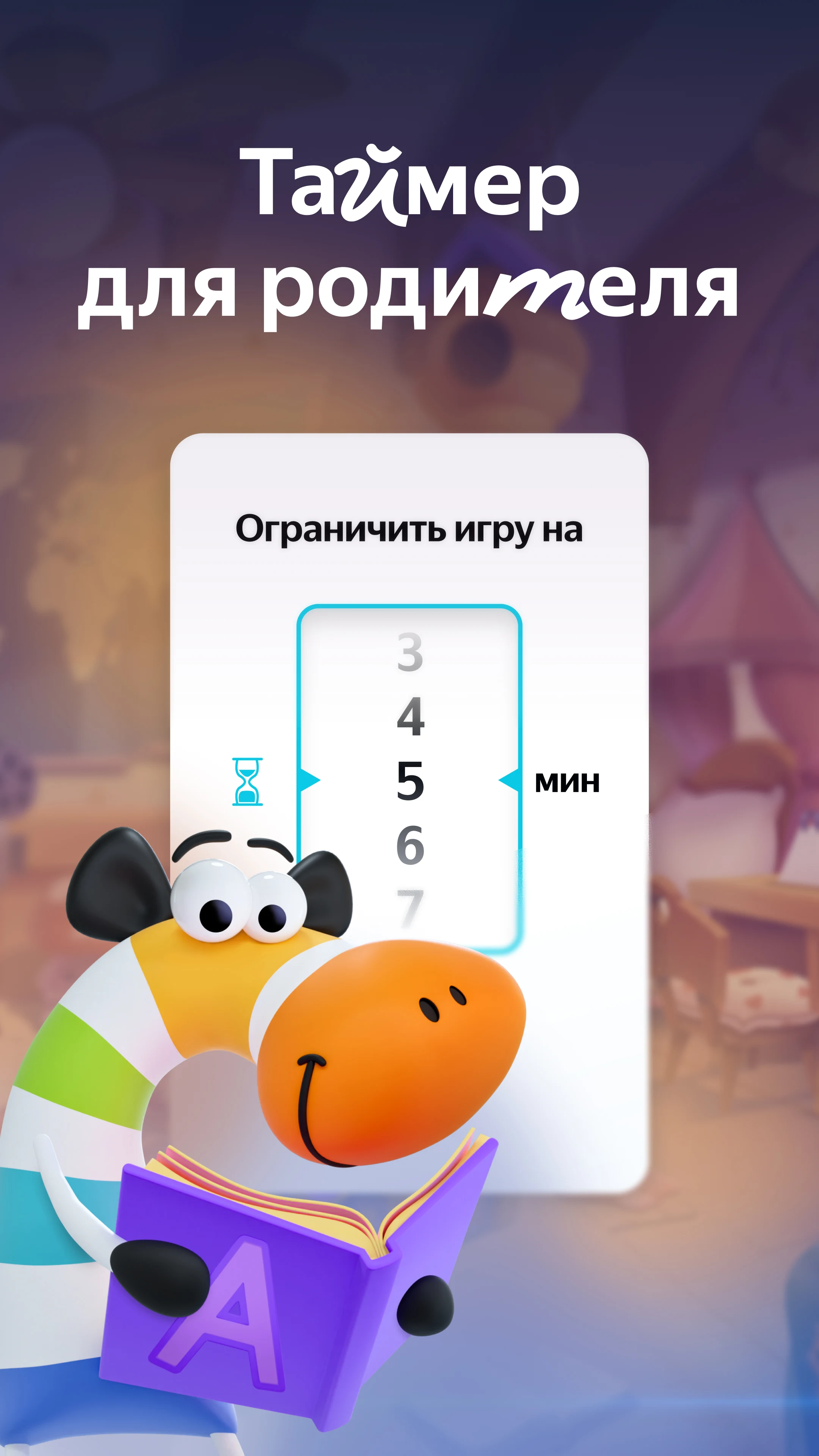Сказбука для детей от Яндекса screenshot